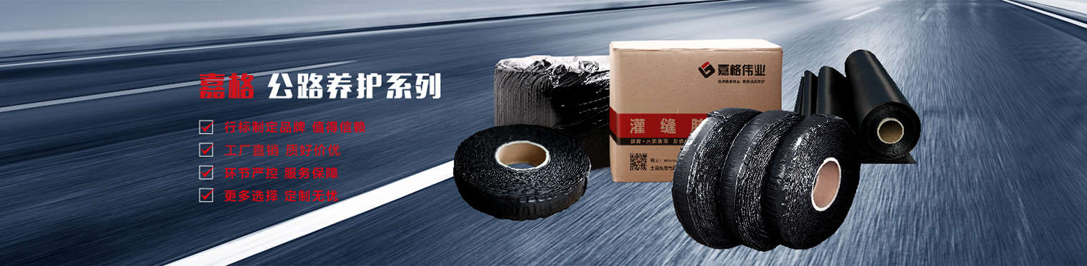 灌縫膠廠家相關道路養護產品