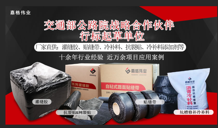 嘉格道路養(yǎng)護產品